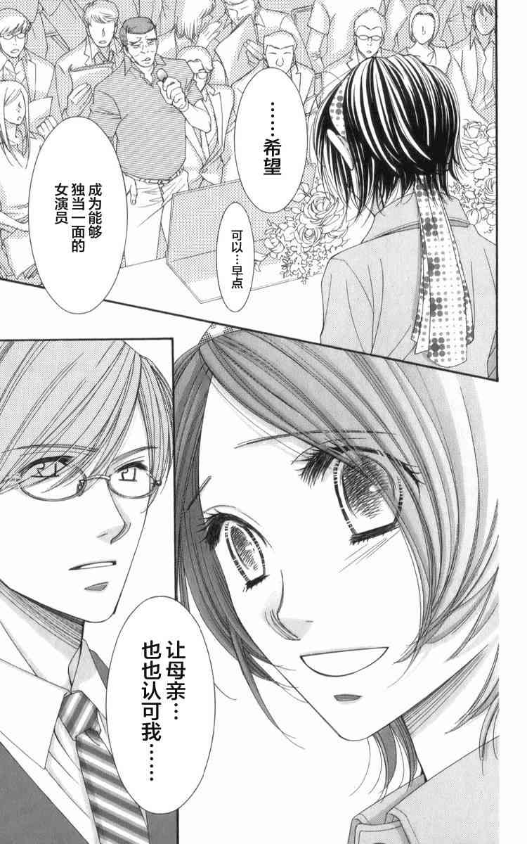 猎梦甜心 - 第07话 - 第27张图