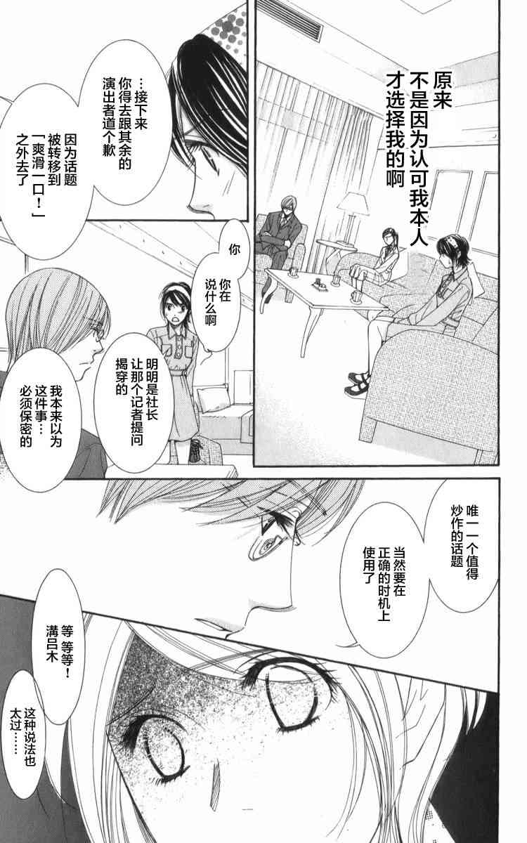 猎梦甜心 - 第07话 - 第29张图