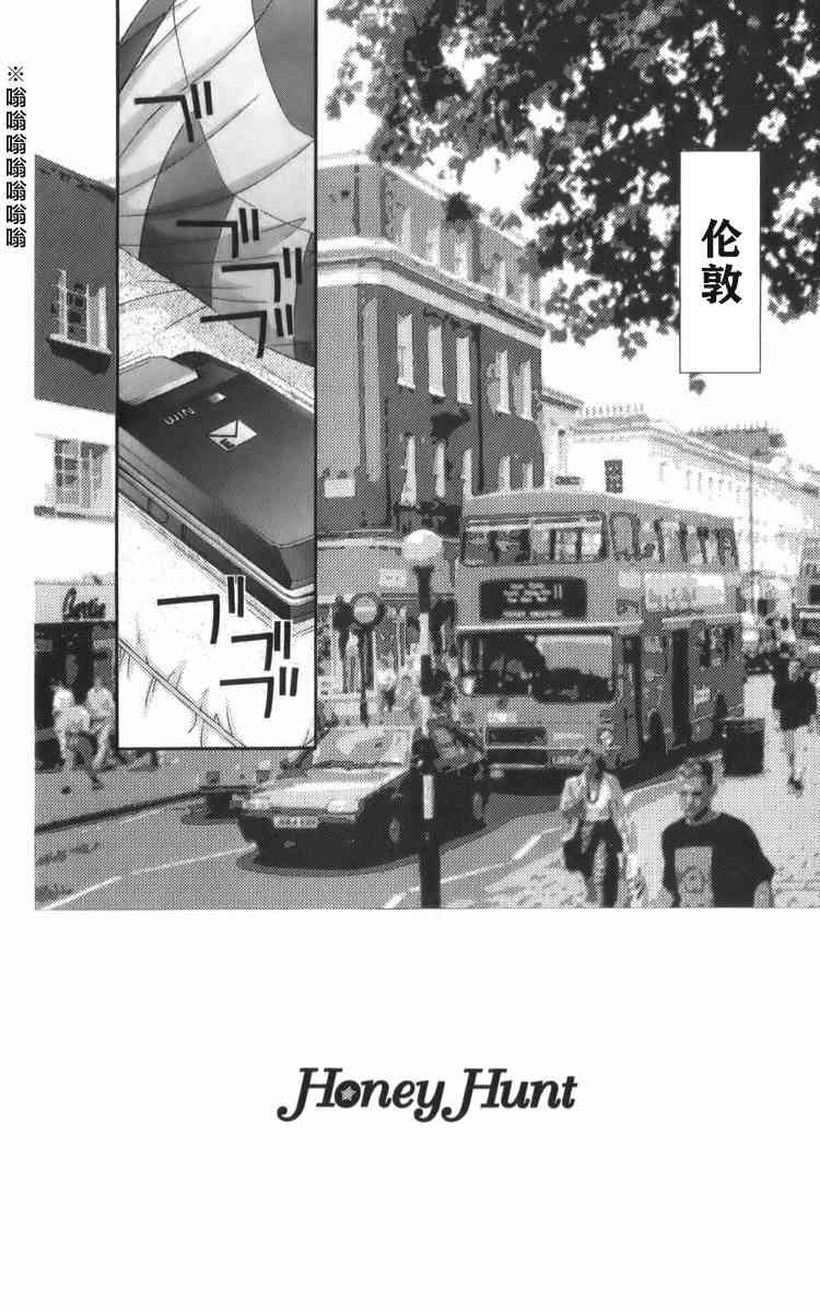 猎梦甜心 - 第07话 - 第2张图