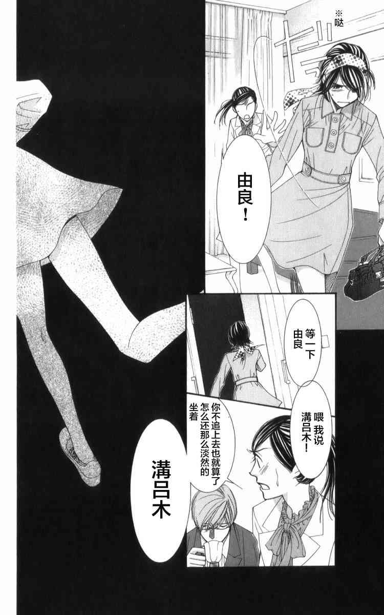 猎梦甜心 - 第07话 - 第30张图