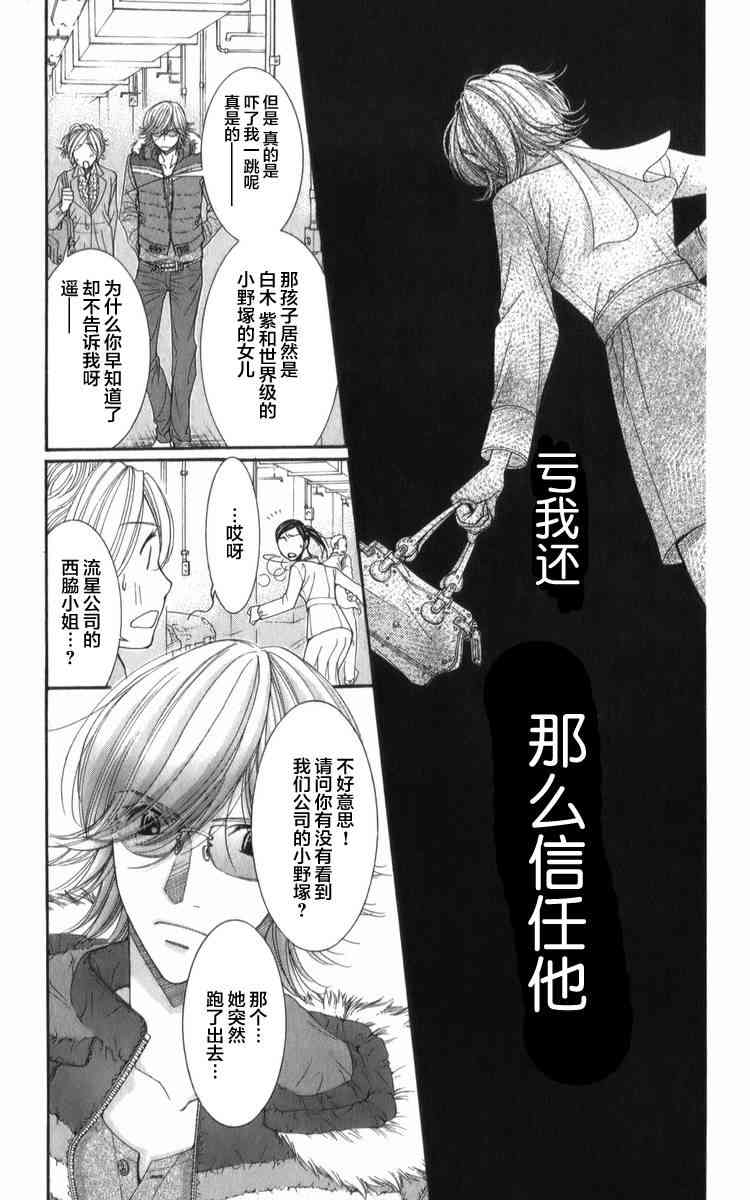 猎梦甜心 - 第07话 - 第31张图