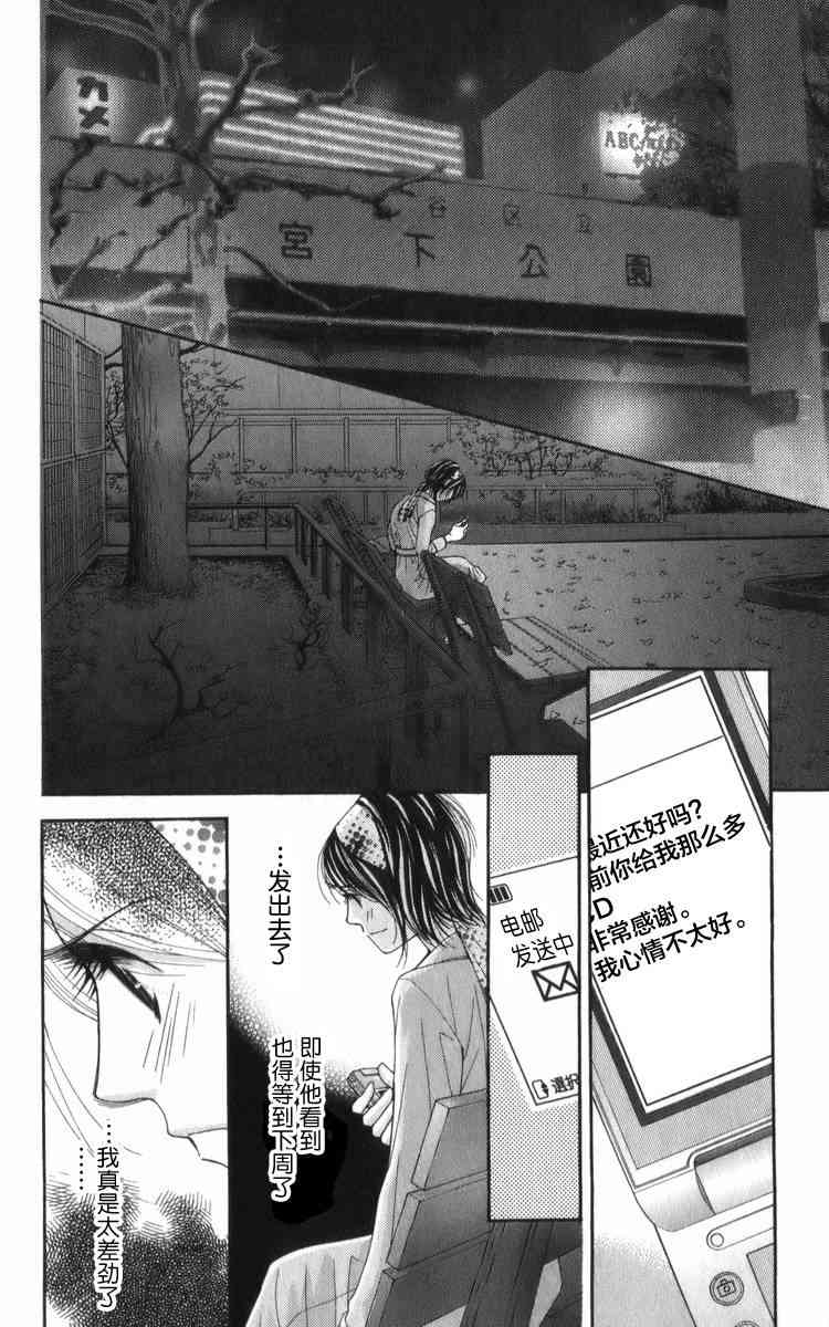 猎梦甜心 - 第07话 - 第32张图