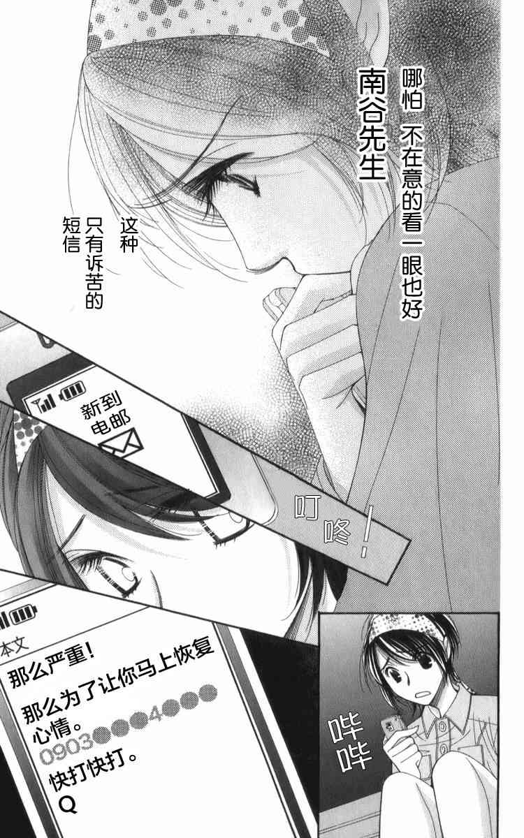 猎梦甜心 - 第07话 - 第33张图