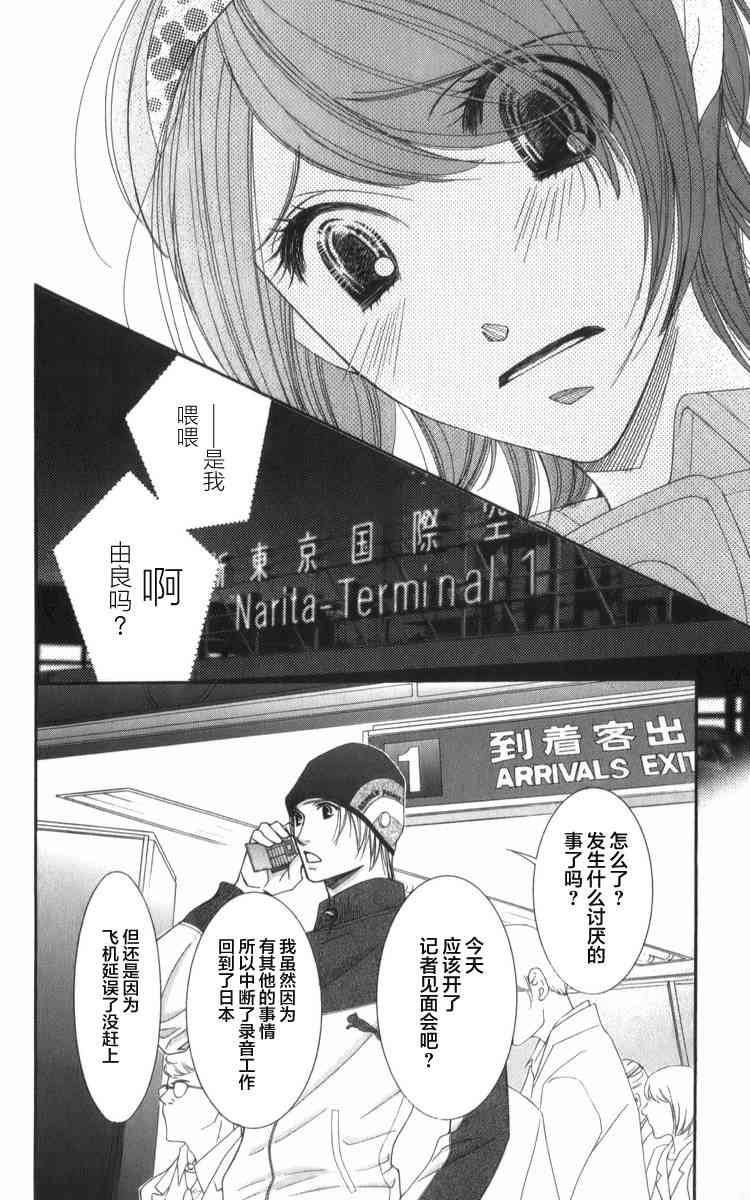 猎梦甜心 - 第07话 - 第34张图