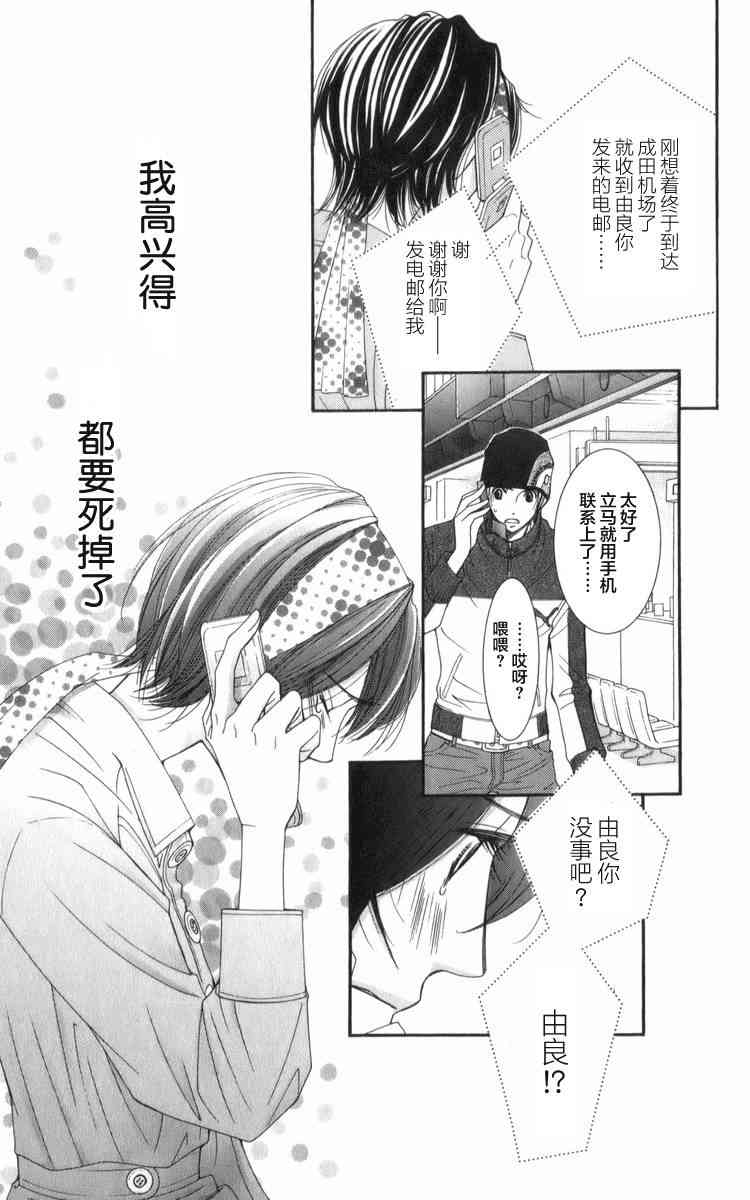 猎梦甜心 - 第07话 - 第35张图