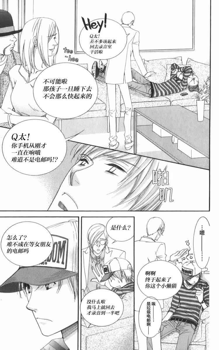 猎梦甜心 - 第07话 - 第3张图