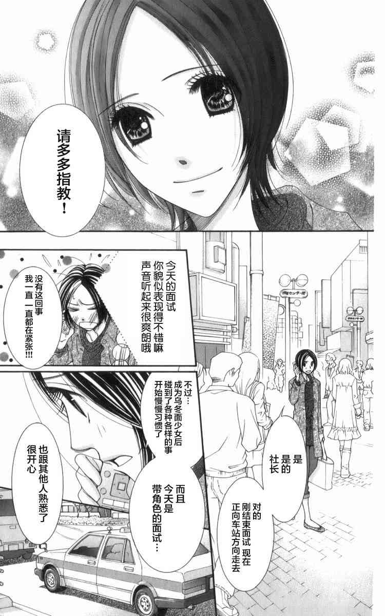 猎梦甜心 - 第07话 - 第5张图