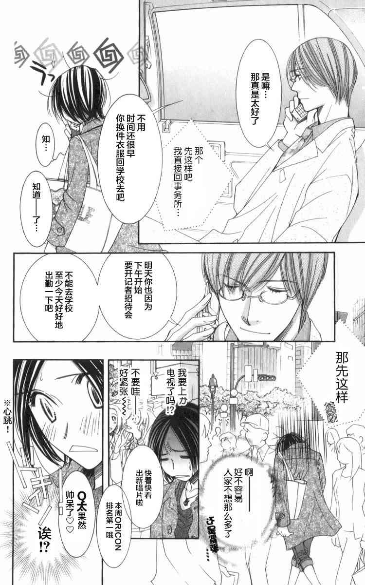 猎梦甜心 - 第07话 - 第6张图