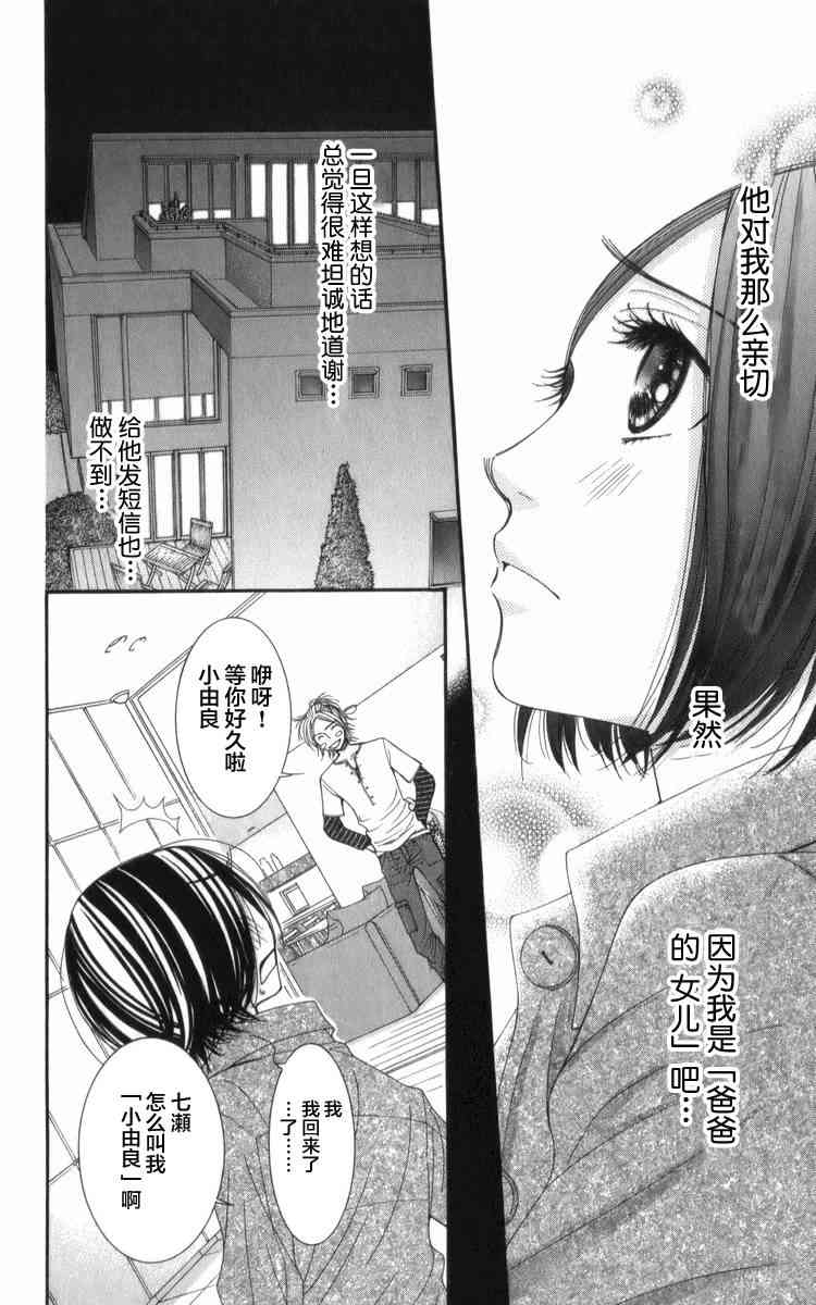 猎梦甜心 - 第07话 - 第8张图