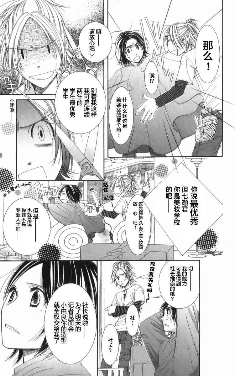 猎梦甜心 - 第07话 - 第9张图