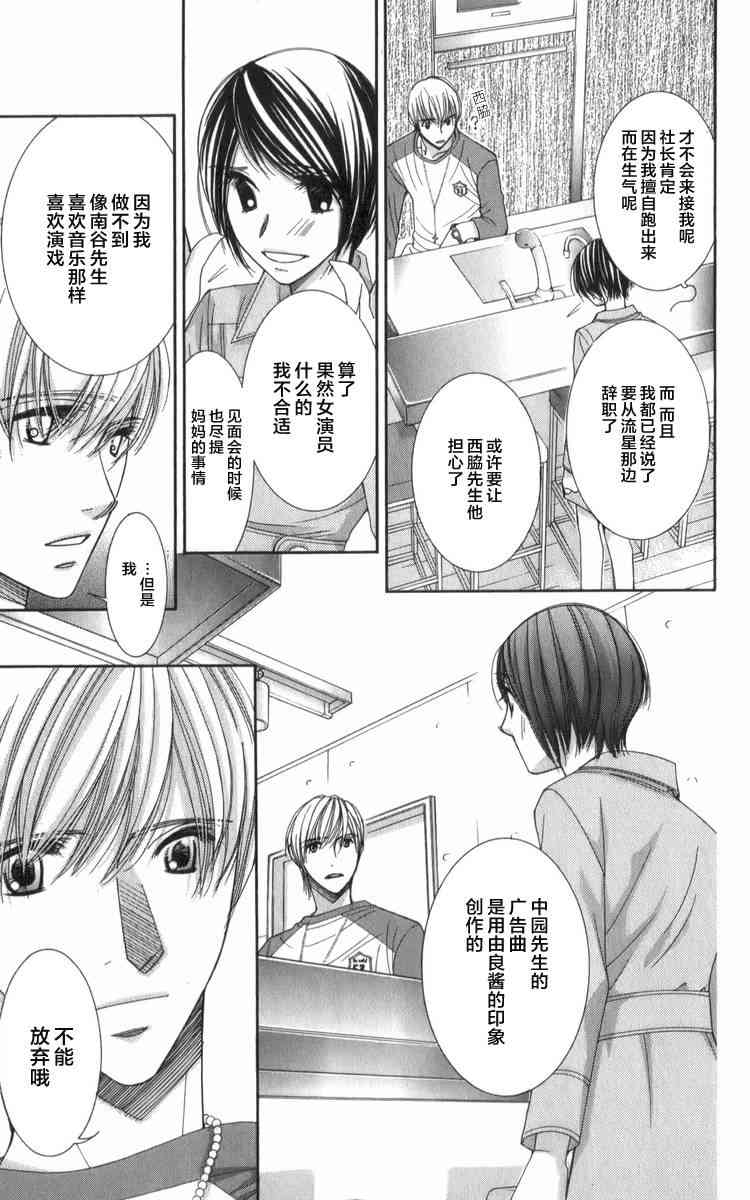 猎梦甜心 - 第09话 - 第10张图