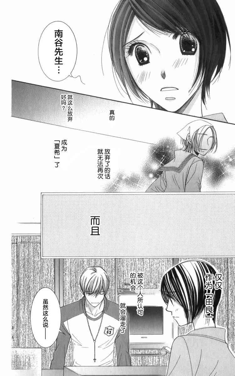 猎梦甜心 - 第09话 - 第11张图