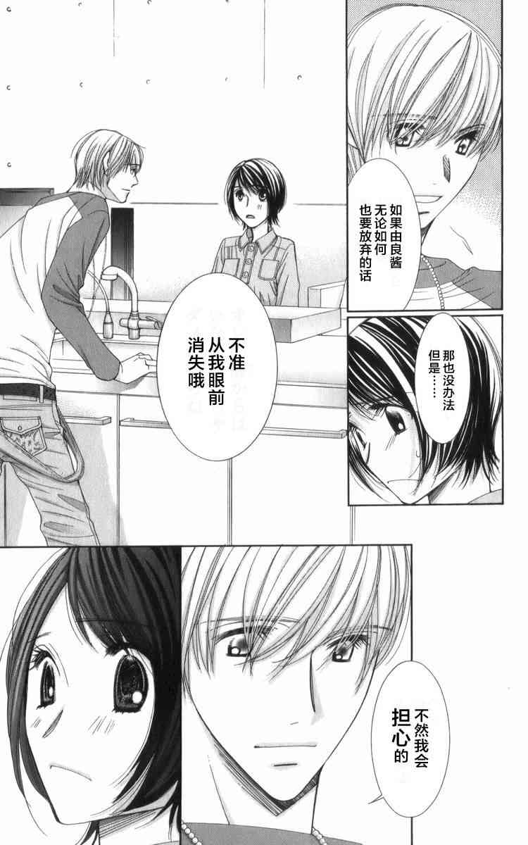 猎梦甜心 - 第09话 - 第12张图