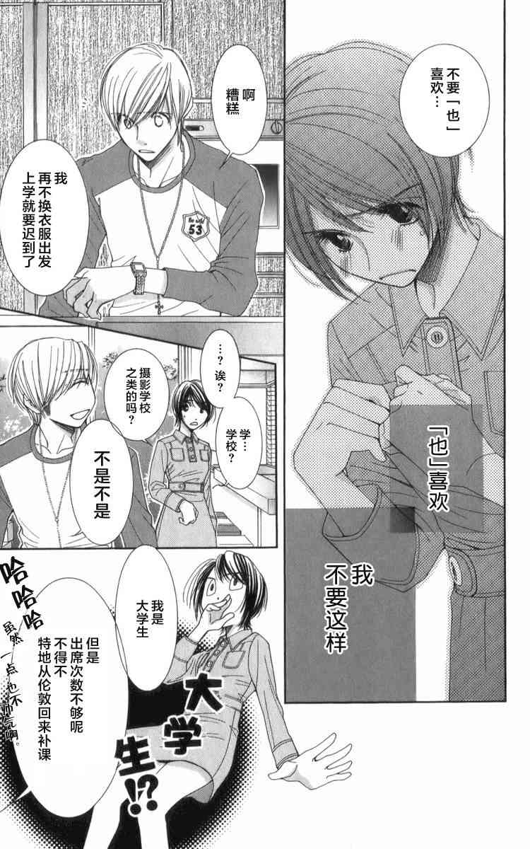 猎梦甜心 - 第09话 - 第14张图