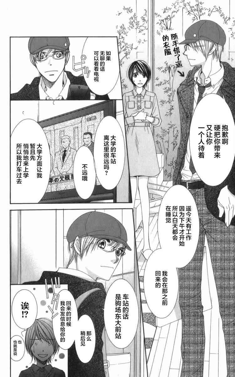 猎梦甜心 - 第09话 - 第15张图