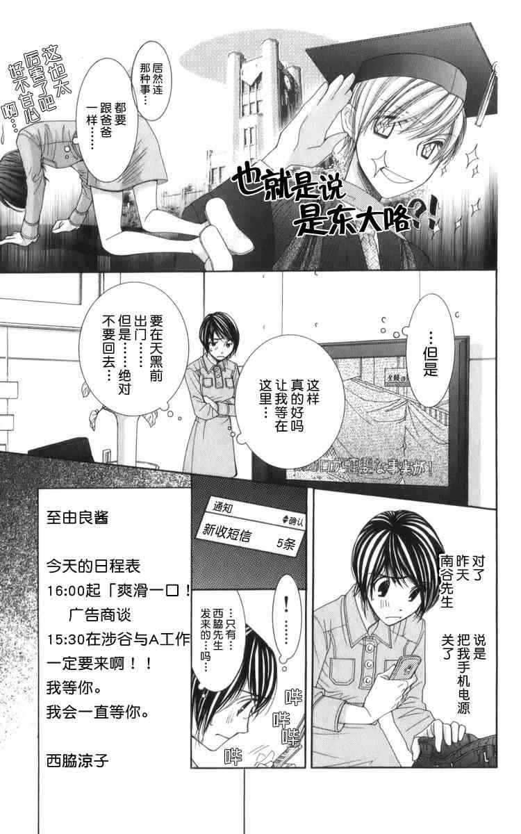 猎梦甜心 - 第09话 - 第16张图