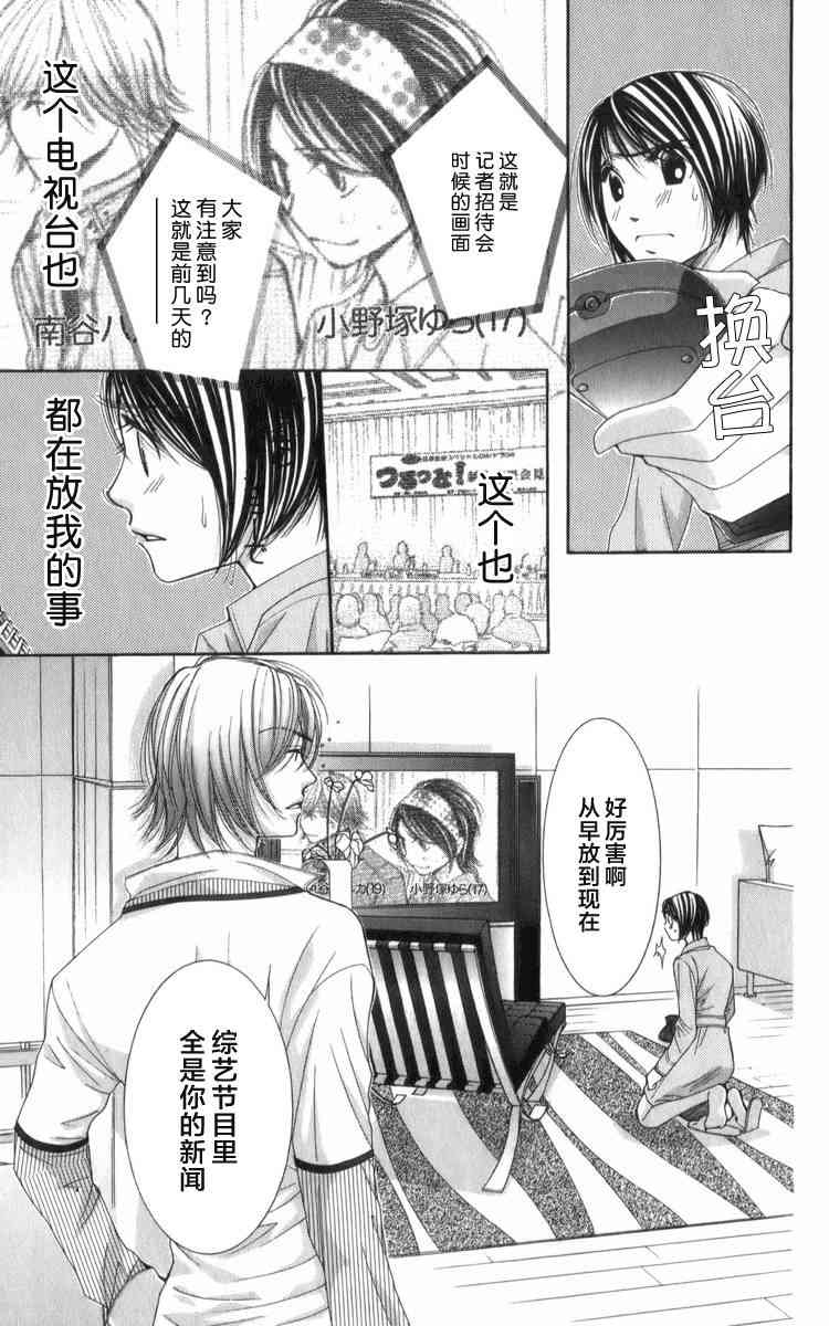 猎梦甜心 - 第09话 - 第18张图