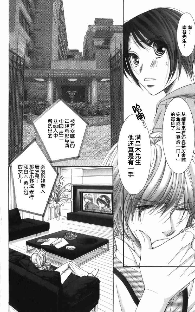 猎梦甜心 - 第09话 - 第19张图