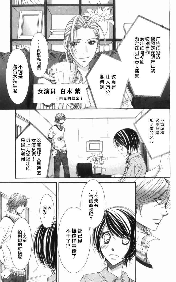 猎梦甜心 - 第09话 - 第20张图