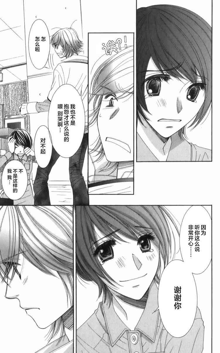 猎梦甜心 - 第09话 - 第22张图