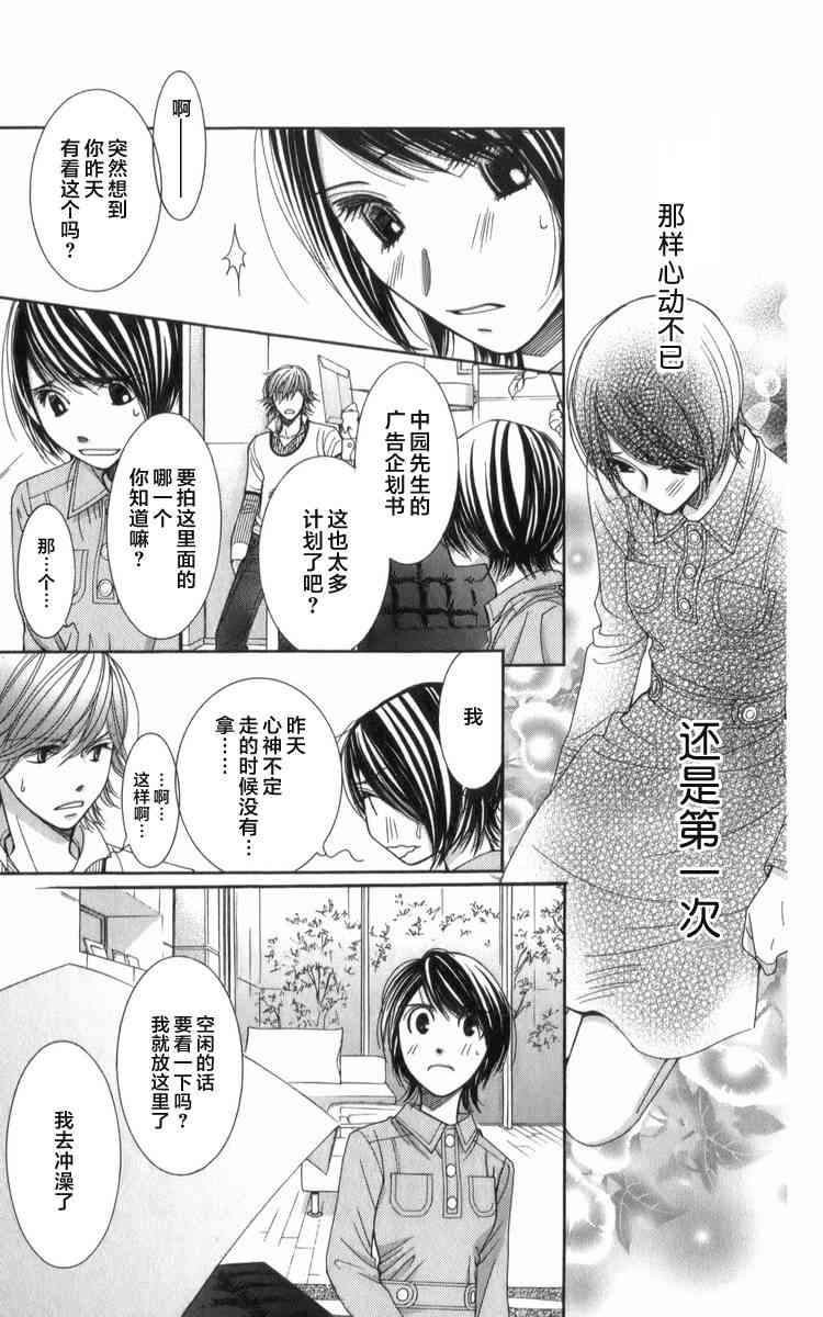 猎梦甜心 - 第09话 - 第24张图