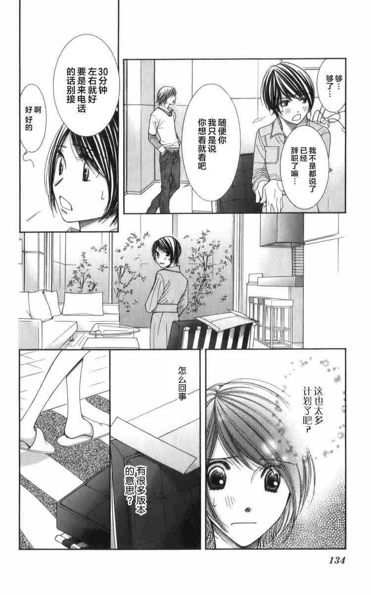 猎梦甜心 - 第09话 - 第25张图