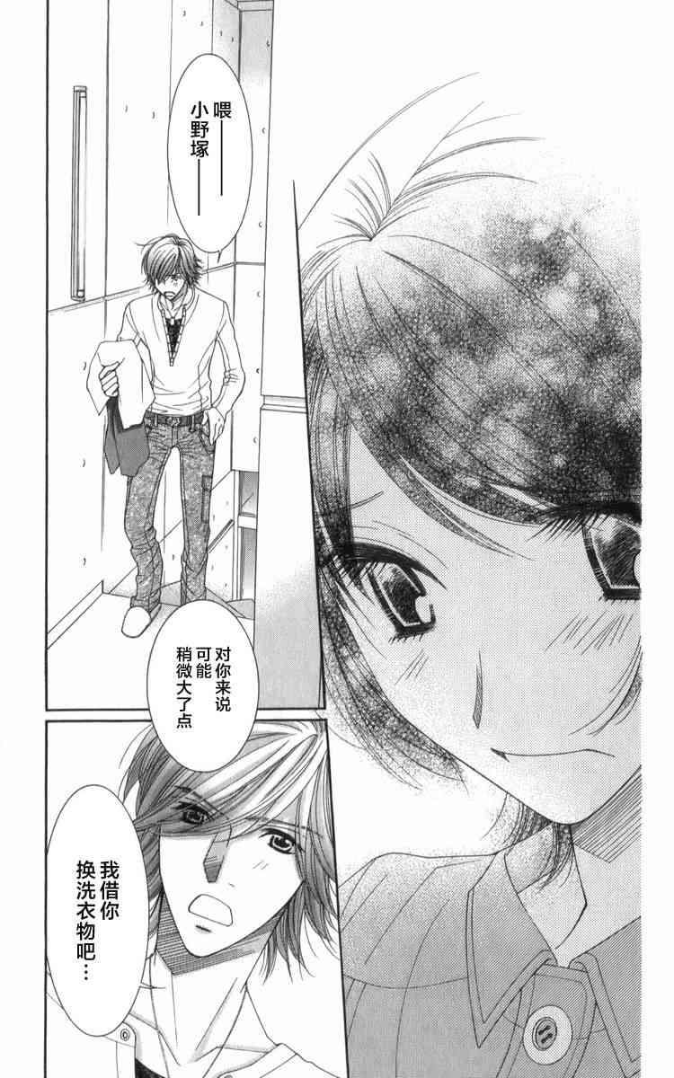 猎梦甜心 - 第09话 - 第28张图