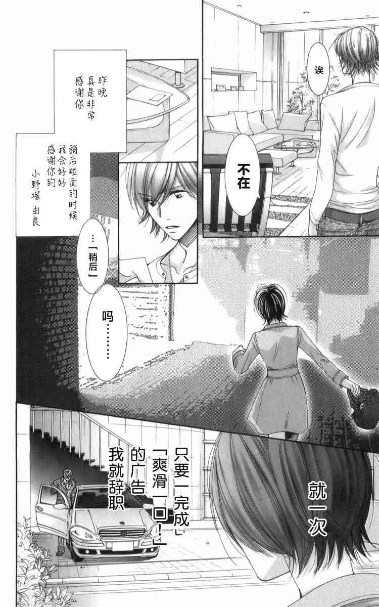 猎梦甜心 - 第09话 - 第29张图