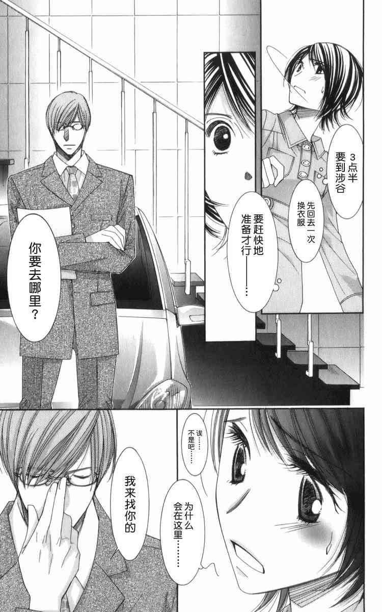 猎梦甜心 - 第09话 - 第30张图