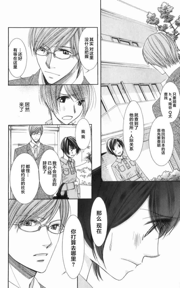 猎梦甜心 - 第09话 - 第31张图