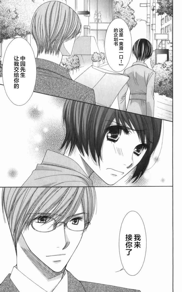 猎梦甜心 - 第09话 - 第32张图