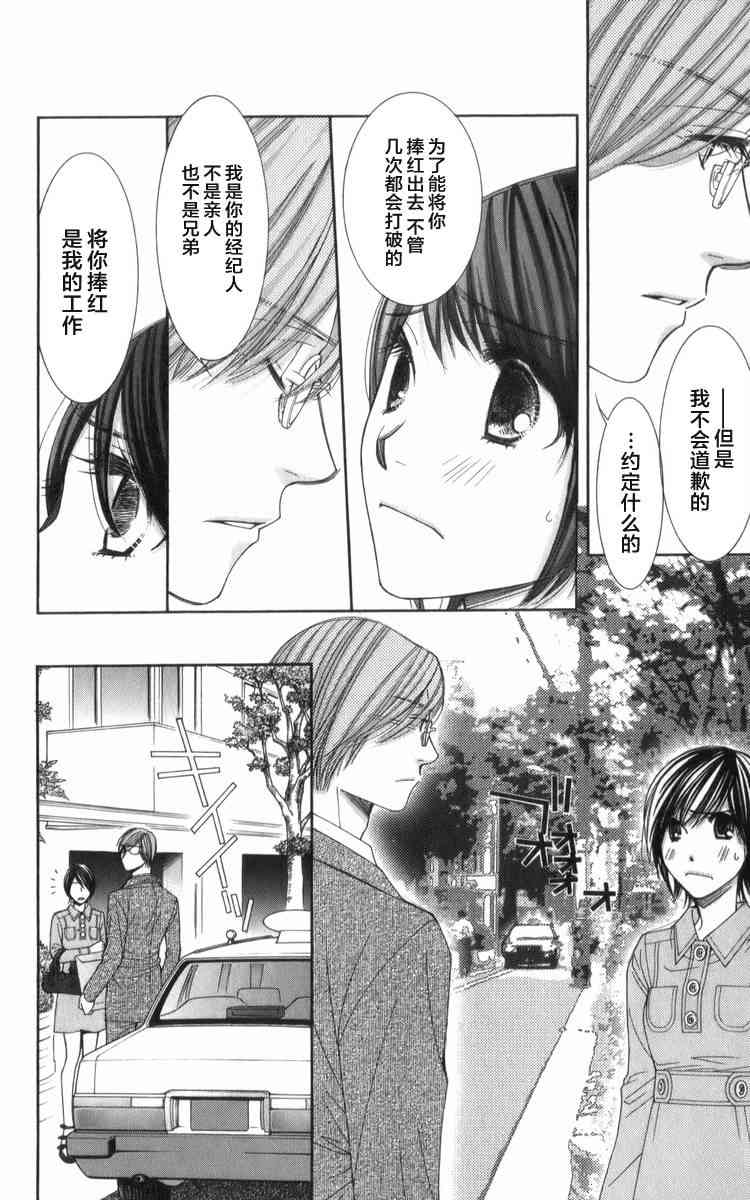 猎梦甜心 - 第09话 - 第33张图