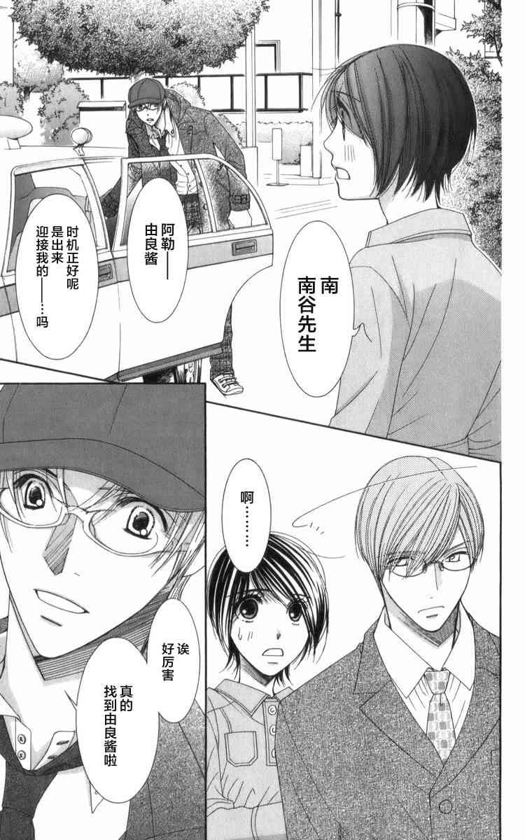 猎梦甜心 - 第09话 - 第34张图