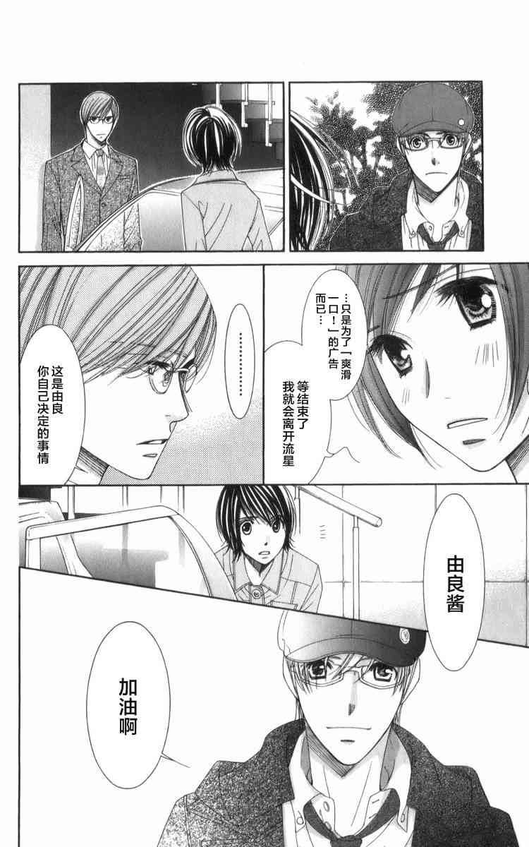 猎梦甜心 - 第09话 - 第37张图