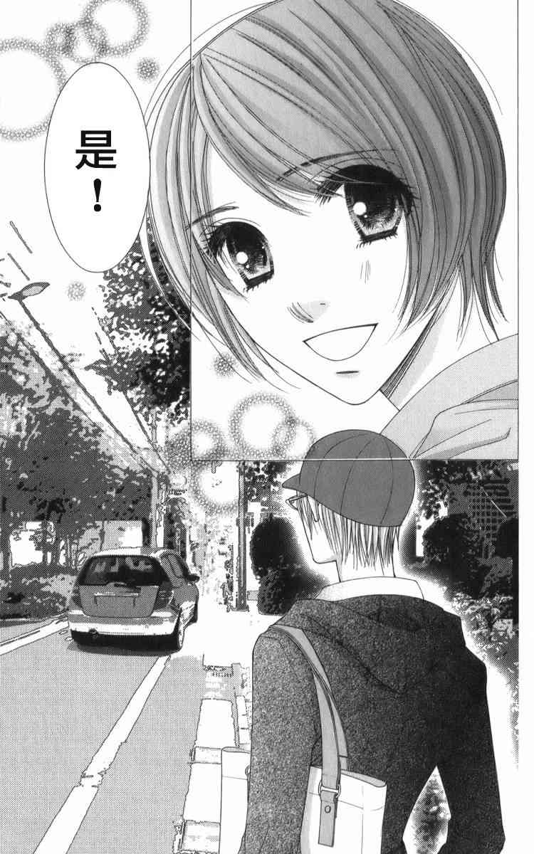 猎梦甜心 - 第09话 - 第38张图