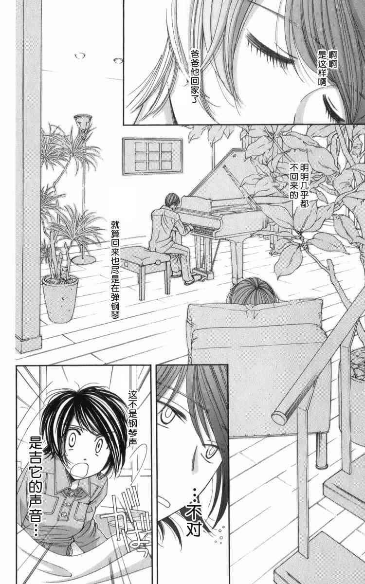 猎梦甜心 - 第09话 - 第3张图