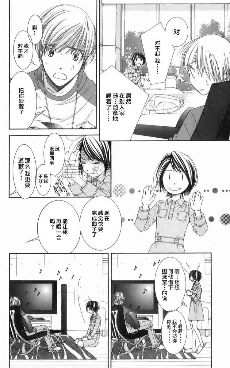 猎梦甜心 - 第09话 - 第5张图