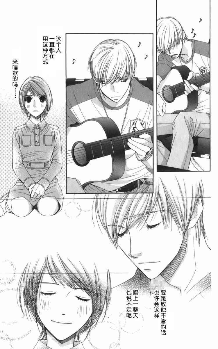 猎梦甜心 - 第09话 - 第6张图