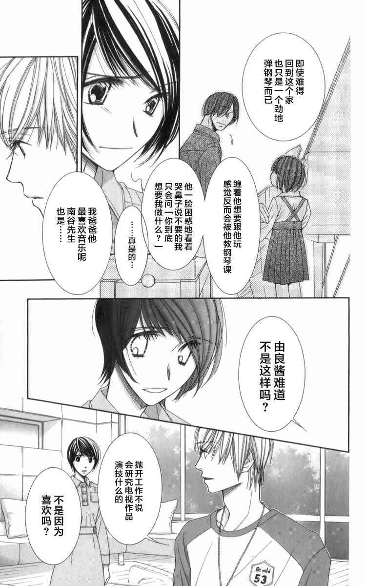 猎梦甜心 - 第09话 - 第8张图