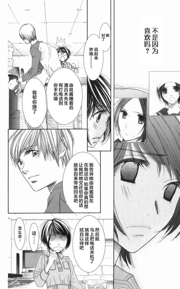 猎梦甜心 - 第09话 - 第9张图