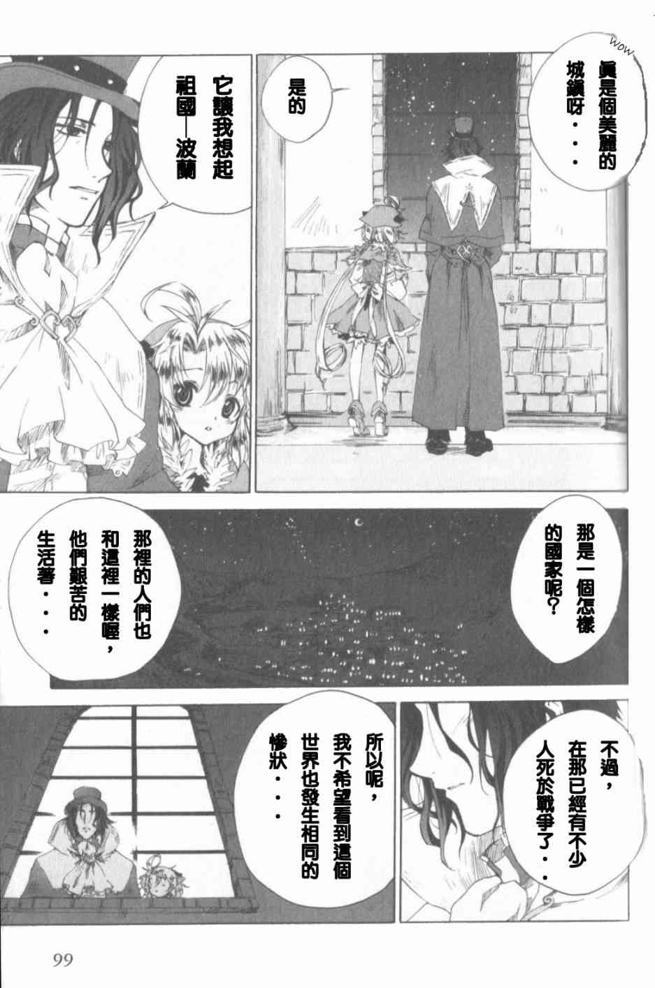 信赖铃音肖邦之梦 - 全一卷 - 第100张图