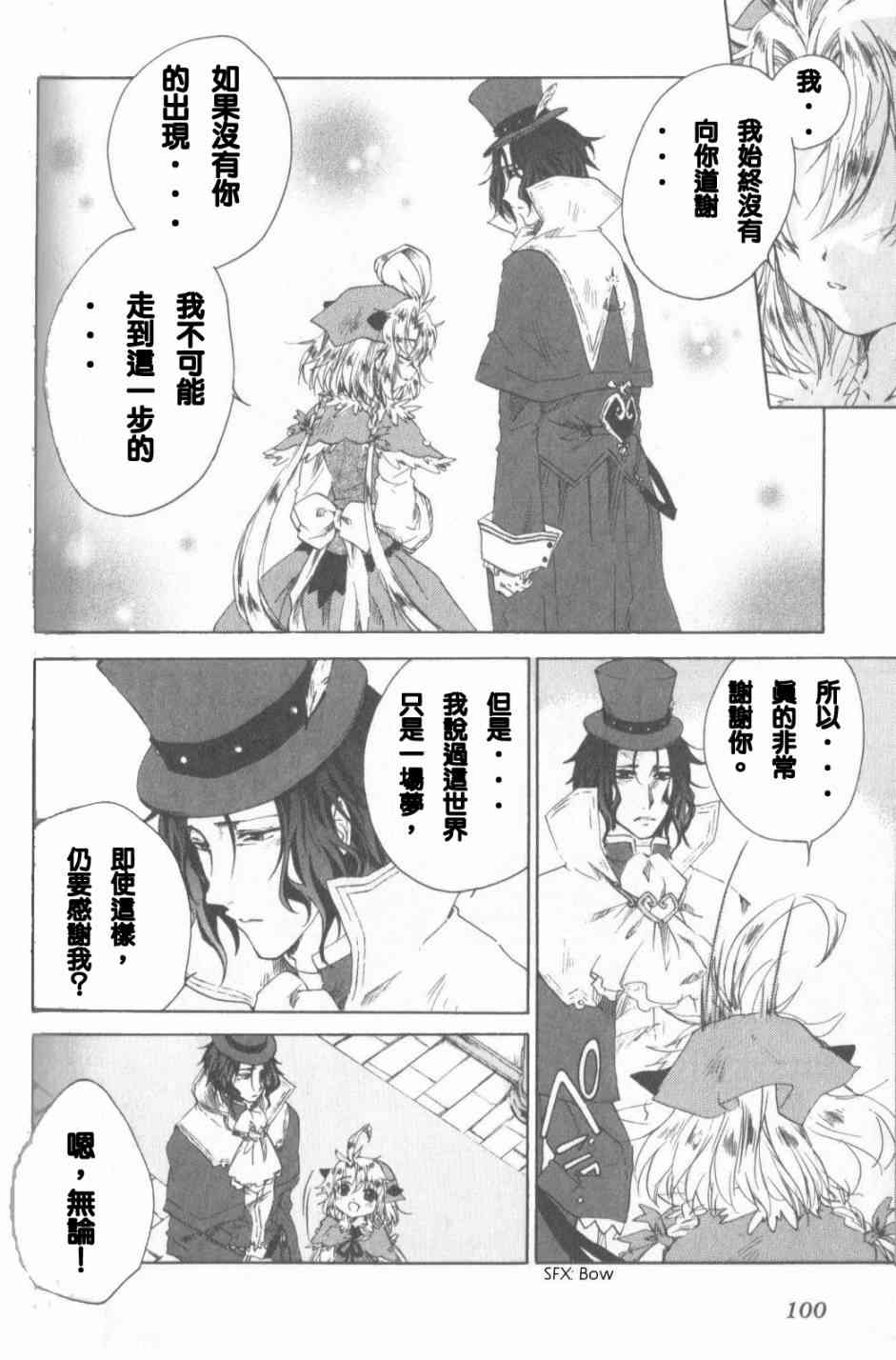 信赖铃音肖邦之梦 - 全一卷 - 第101张图