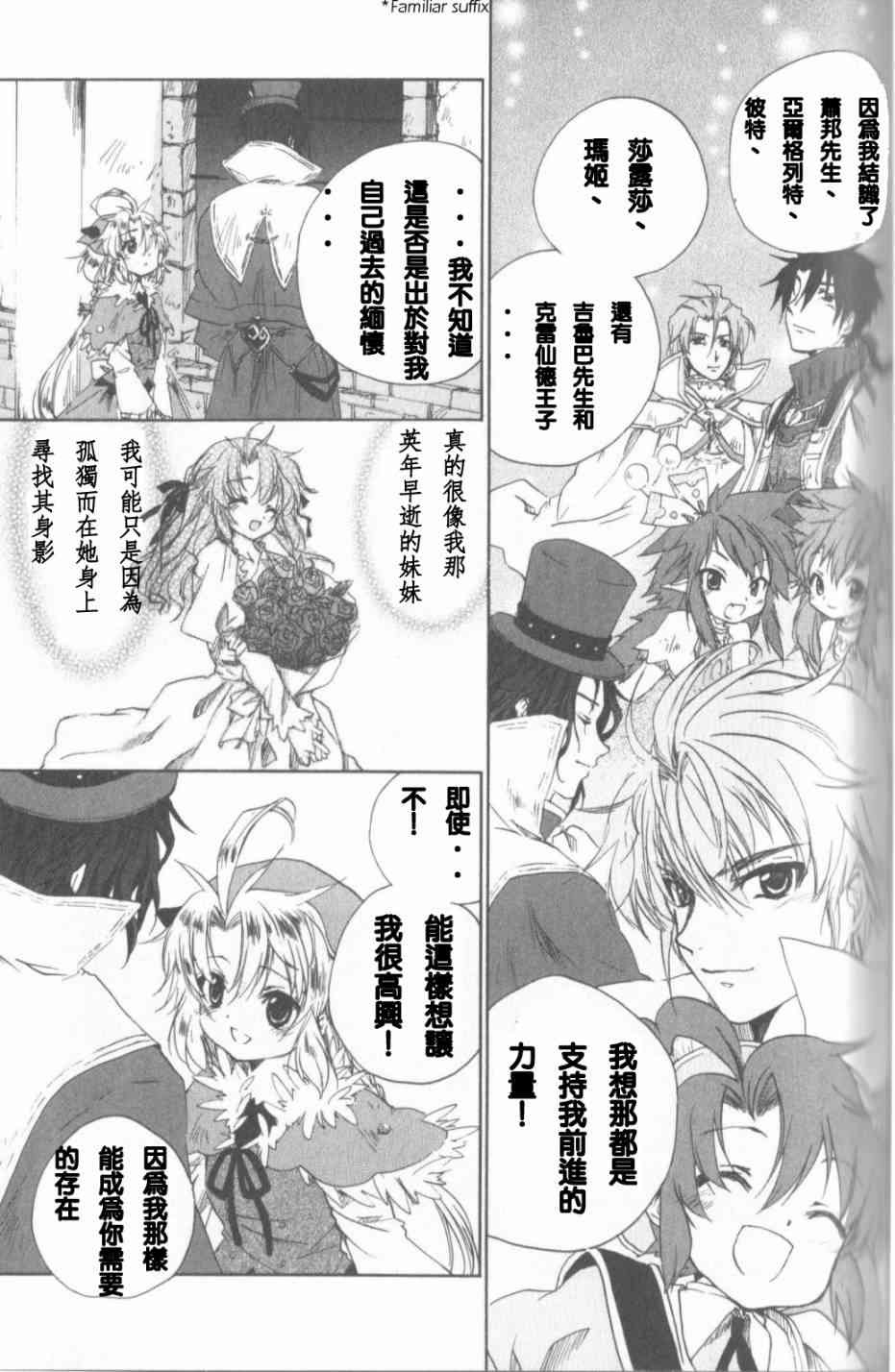 信赖铃音肖邦之梦 - 全一卷 - 第102张图