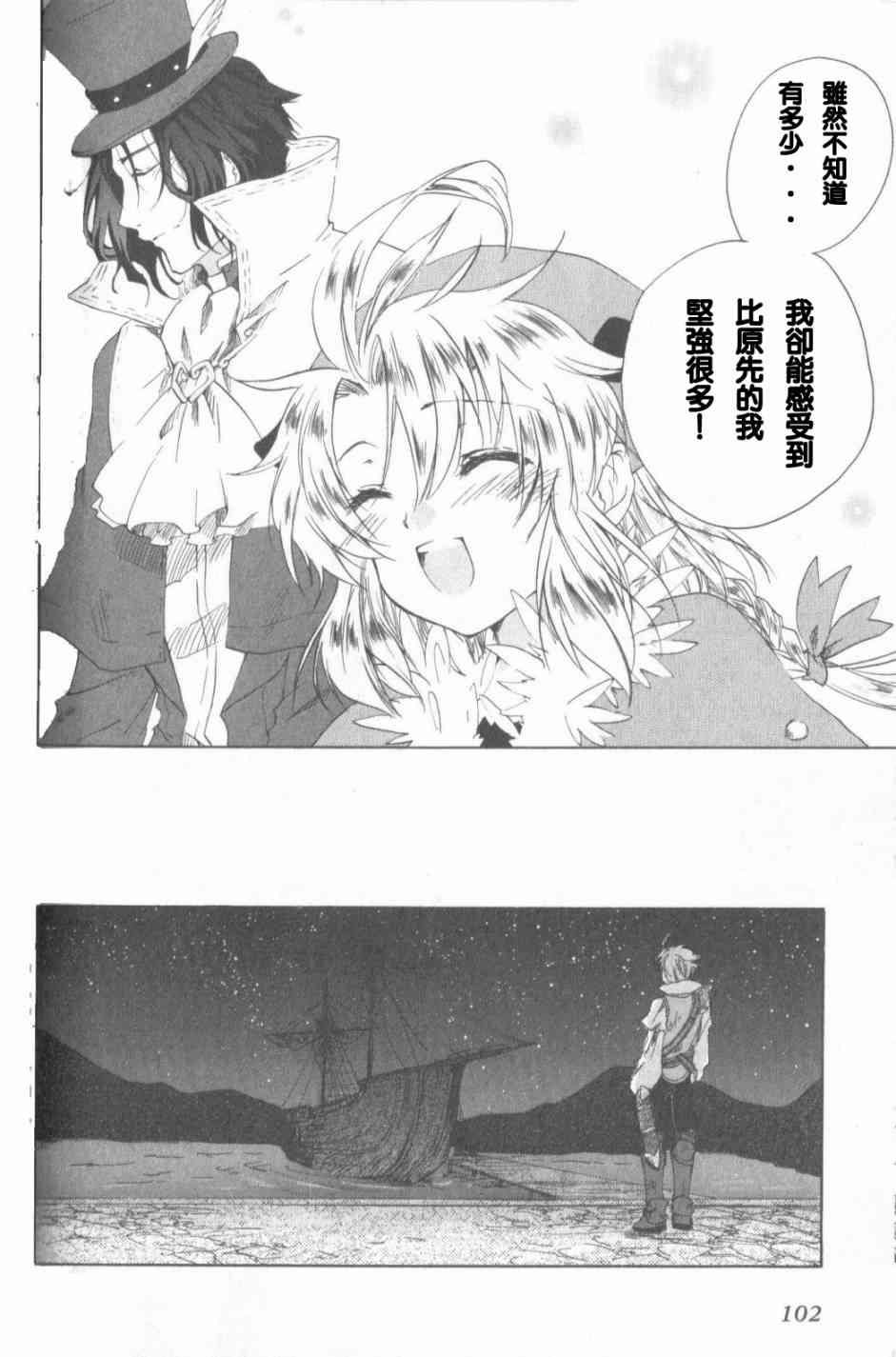 信赖铃音肖邦之梦 - 全一卷 - 第103张图