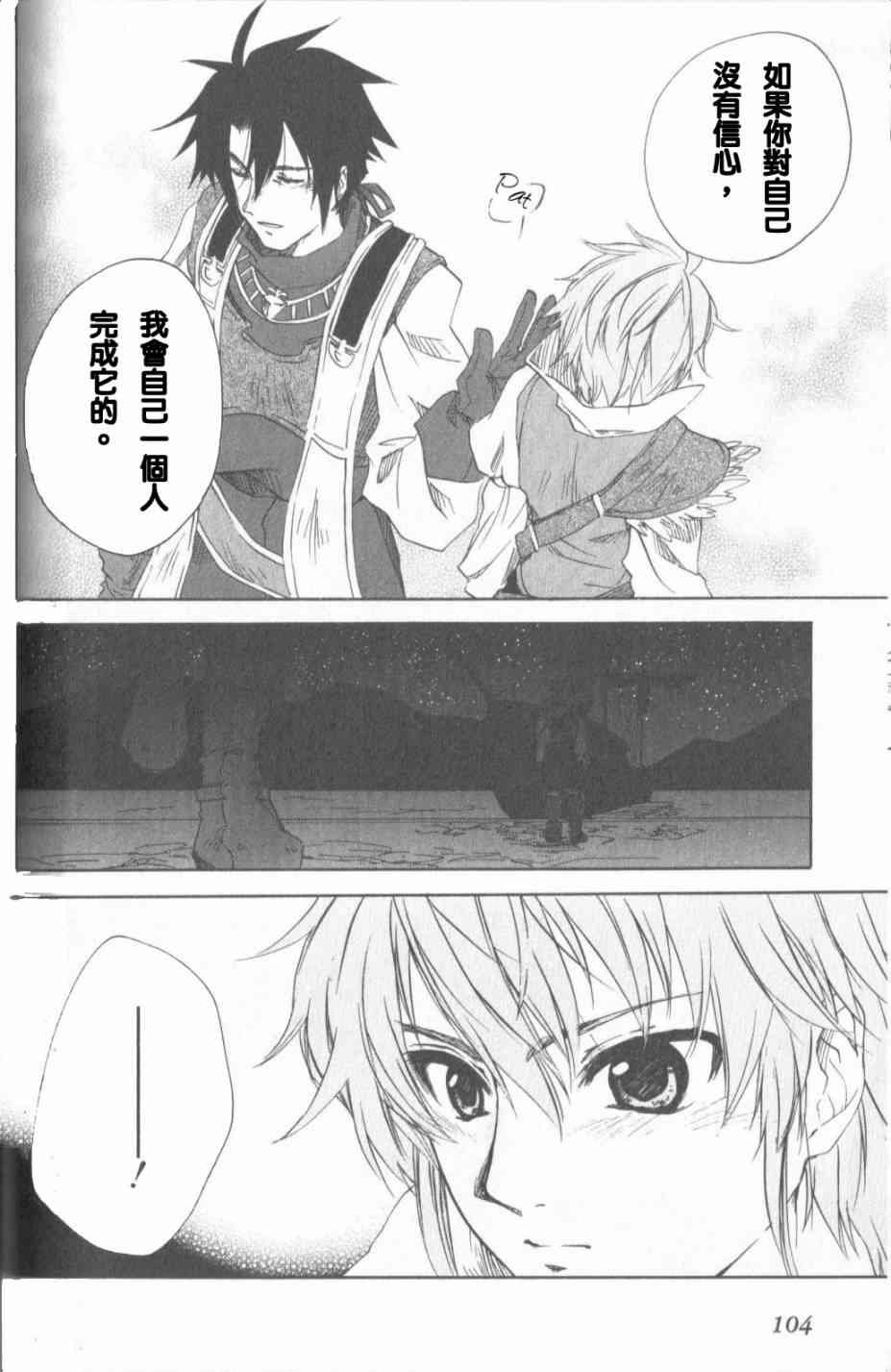 信赖铃音肖邦之梦 - 全一卷 - 第105张图