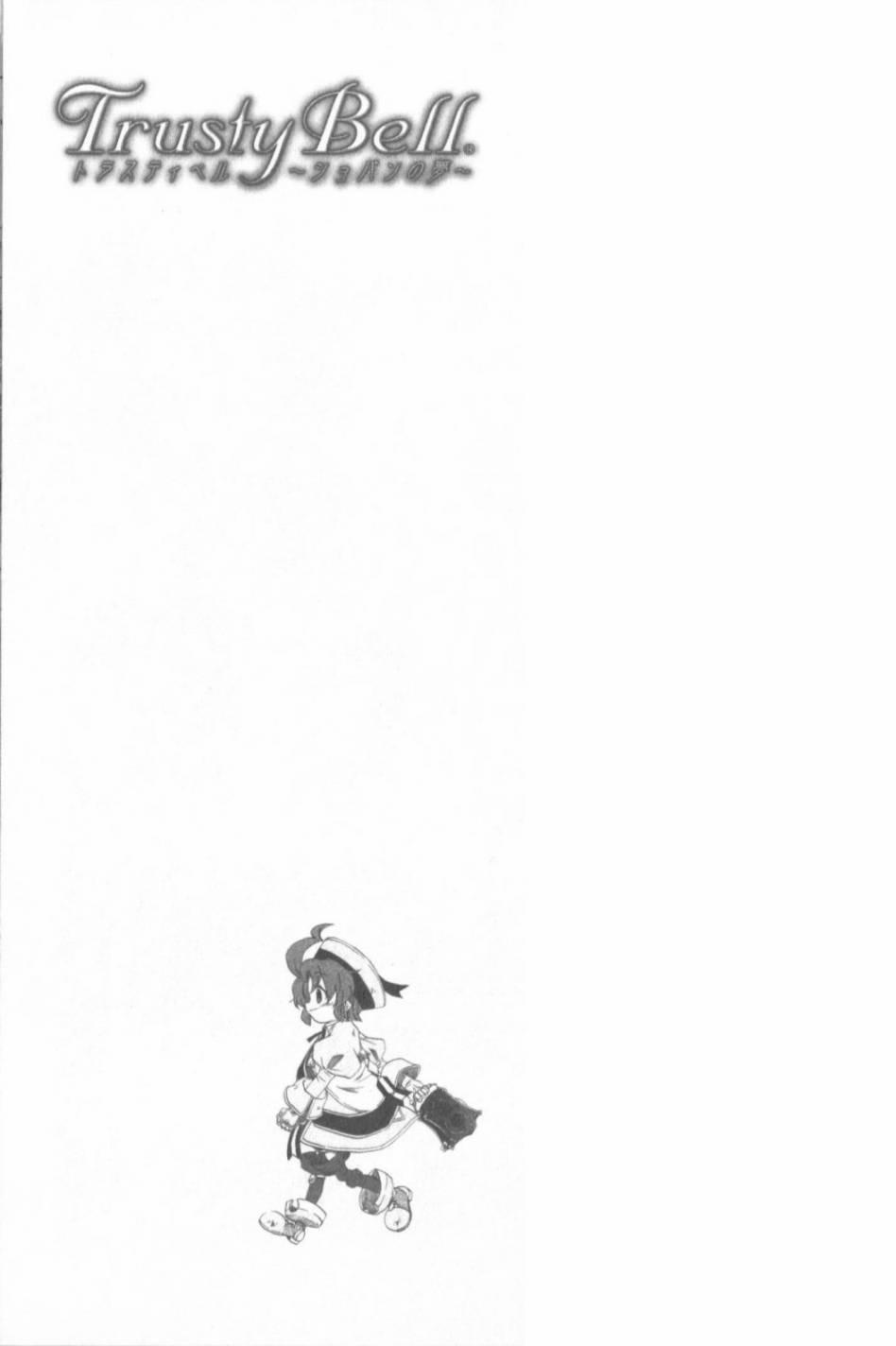 信赖铃音肖邦之梦 - 全一卷 - 第106张图