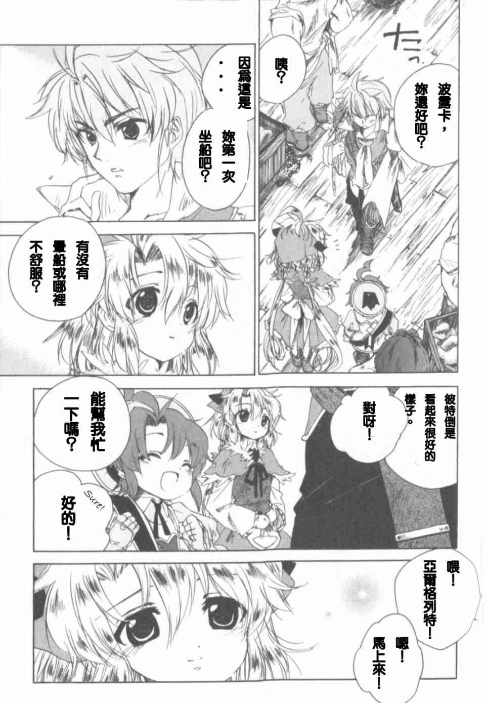 信赖铃音肖邦之梦 - 全一卷 - 第110张图