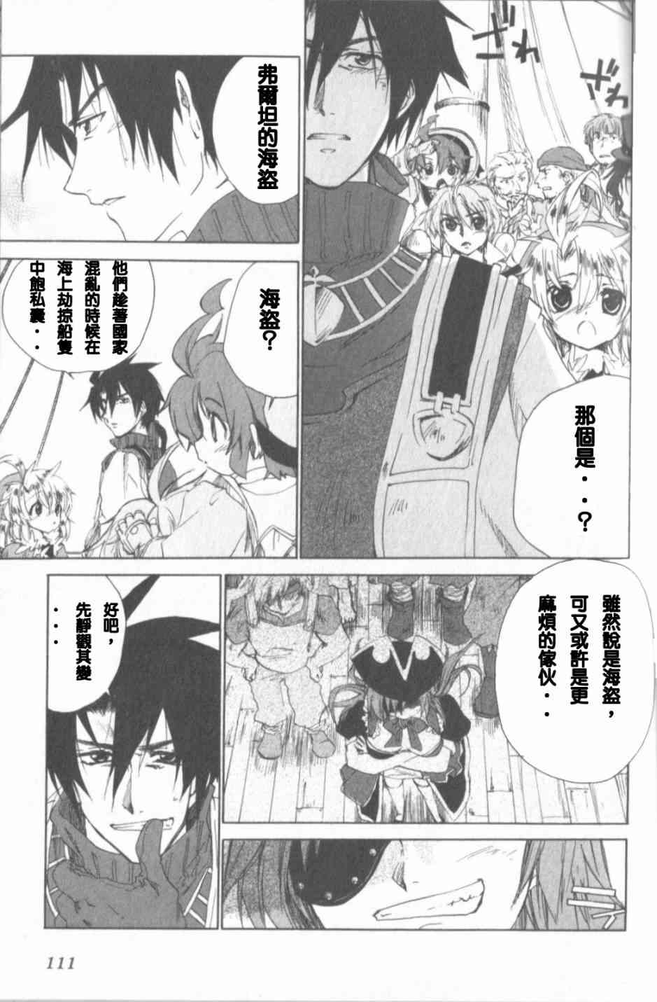 信赖铃音肖邦之梦 - 全一卷 - 第112张图