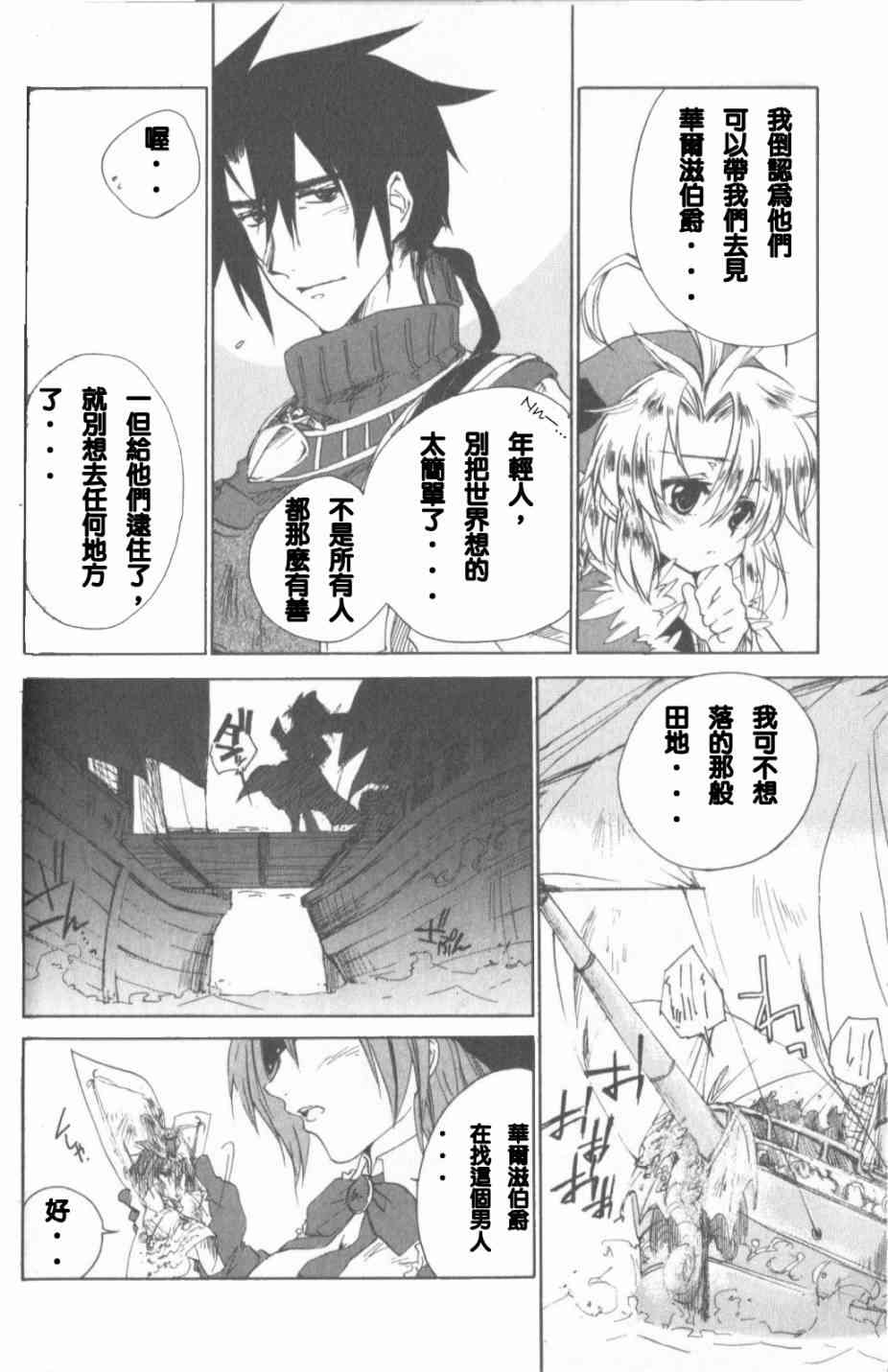 信赖铃音肖邦之梦 - 全一卷 - 第113张图