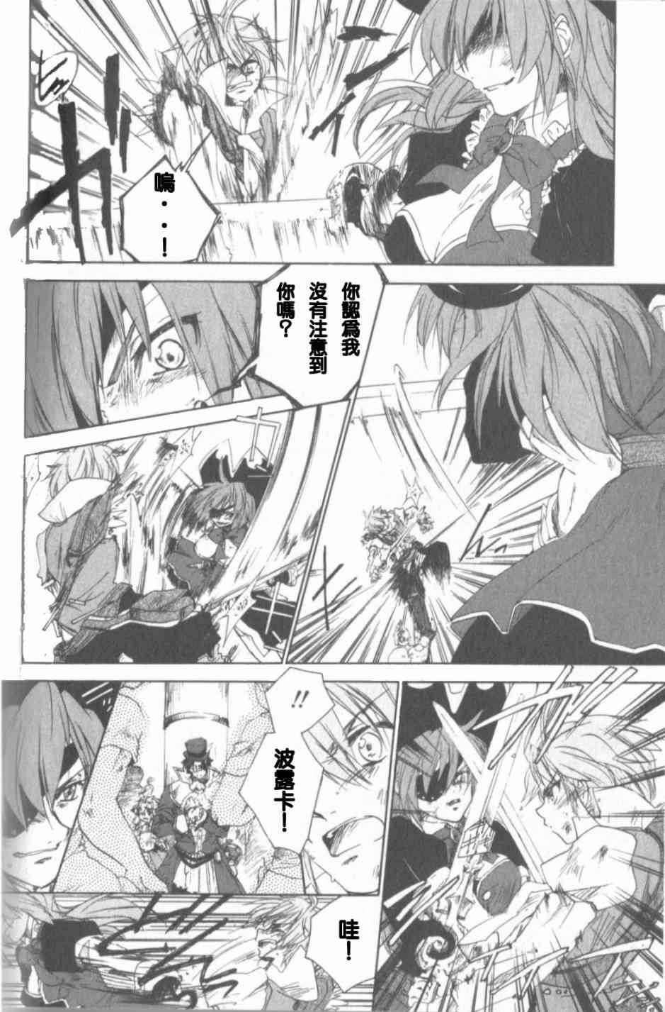 信赖铃音肖邦之梦 - 全一卷 - 第117张图